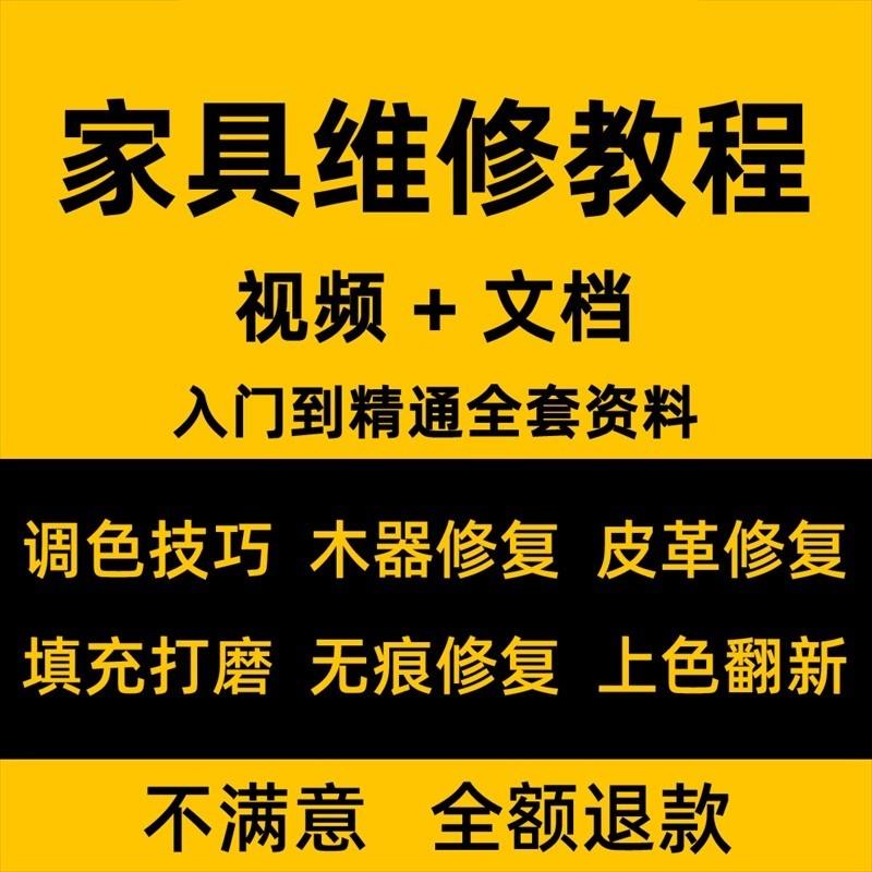 家具油漆修复视频教程(家具油漆修补需要哪些材料) 家具油漆修复视频教程(家具油漆修补需要哪些材料)