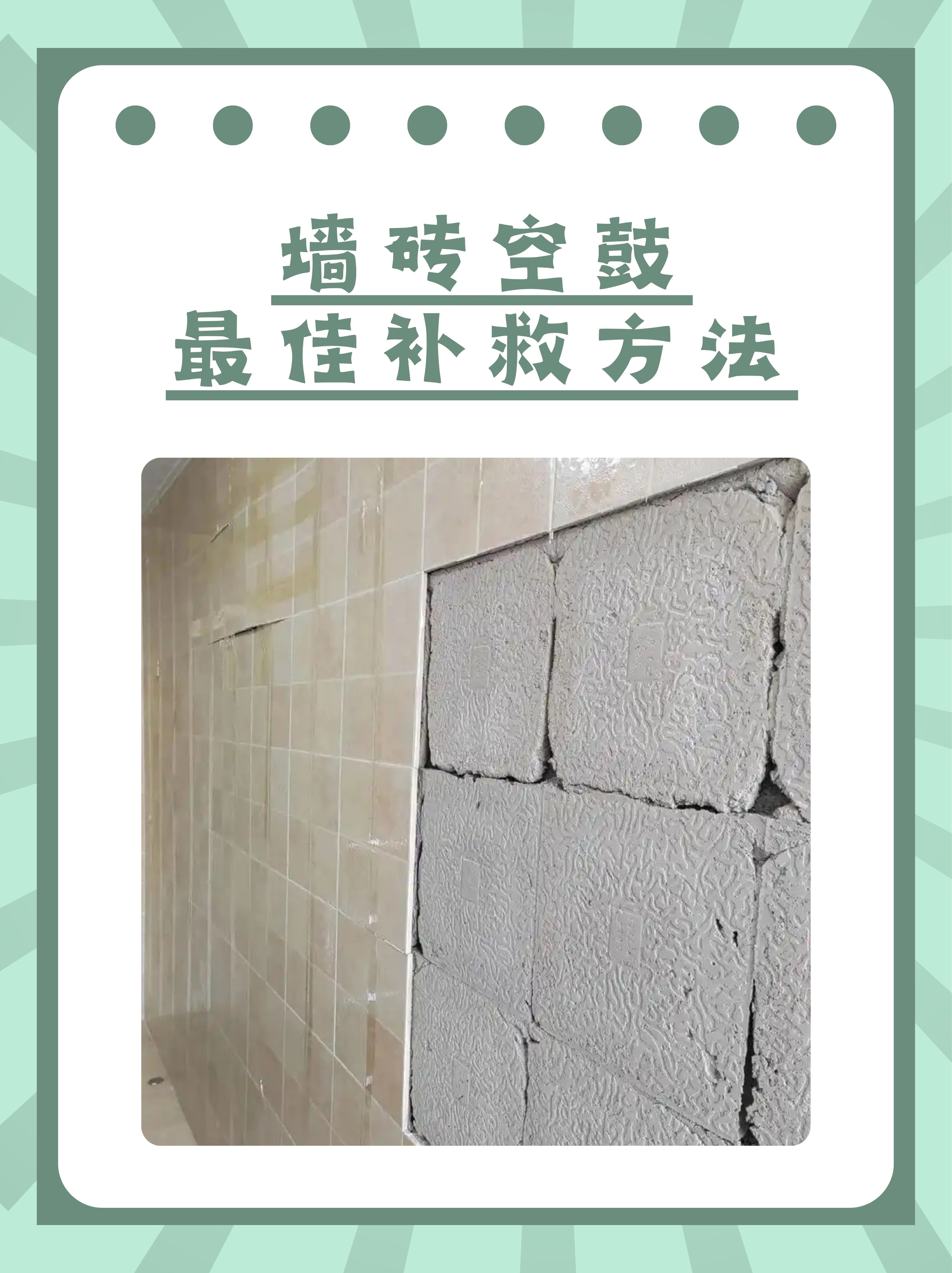 墙面瓷砖空鼓怎么维修(墙面瓷砖空鼓怎么维修视频)